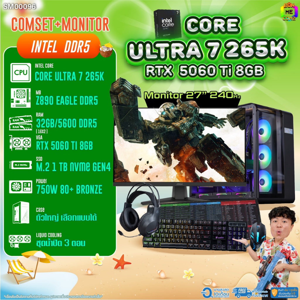COMSET + MONITOR/ BONMECOM2 ครบเซ็ตพร้อมจอ/ CPU CORE ULTRA 7 265K/ RTX 5060TI 8GB