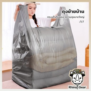 ถุงย้ายบ้าน 10ps มีหูหิ้ว ถุงพลาสติกขนาดใหญ่ เพิ่มความหนา ถุงหูหิ้วขนาดใหญ่ พลาสติก ใส่เสื้อผ้า ใบใหญ่ เพิ่มความ หนา