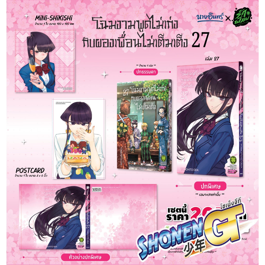 หนังสือ โฉมงามพูดไม่เก่งกับผองเพื่อนฯ 27 (Only)