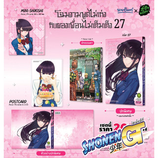 หนังสือ โฉมงามพูดไม่เก่งกับผองเพื่อนฯ 27 (Only)