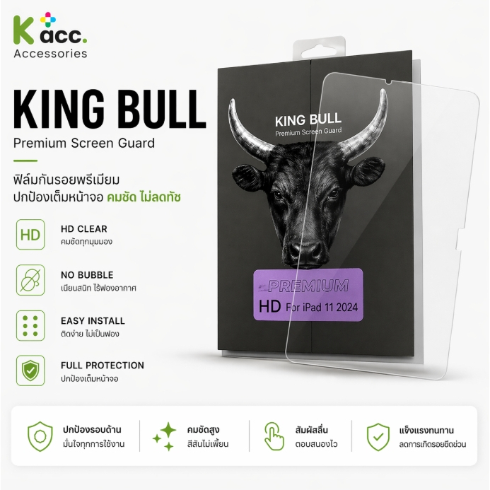KINGBULL FILM กระจกใส Clear 0.33mm สำหรับ  iPad ทุกรุ่น