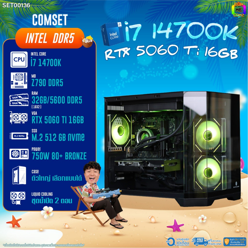 BONMECOM2 คอมประกอบ / CPU i7 14700K / RTX 5060TI 16GB / Case ตัวใหญ่เลือกแบบได้/DDR5