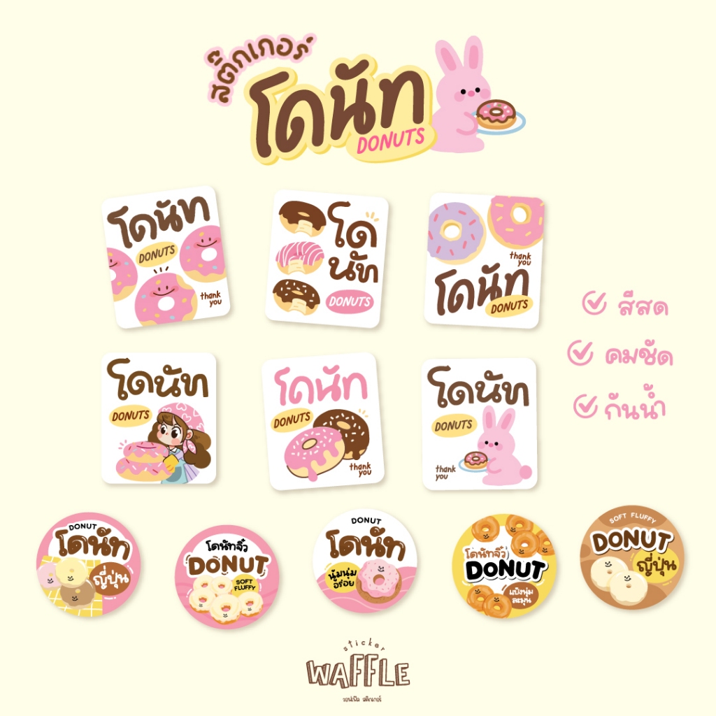 สติกเกอร์โดนัท โดนัทญี่ปุ่น โดนัทจิ๋ว ขนาด 2.5 ซม. ได้ 35 ดวง ฉลากติดถุง/กล่องโดนัท