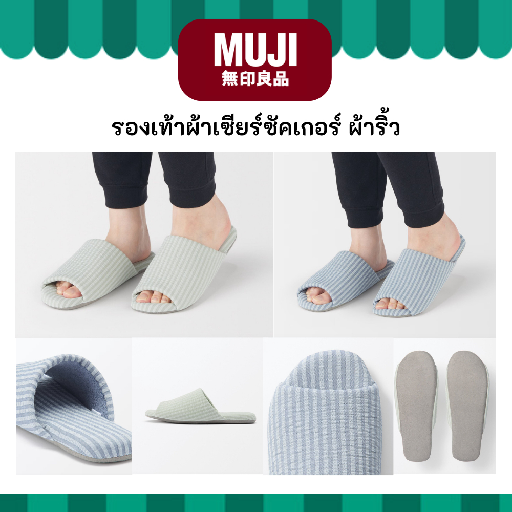 MUJI มูจิ Slippers Cotton Seersucker รองเท้าผ้าเซียร์ซัคเกอร์ ผ้าริ้ว