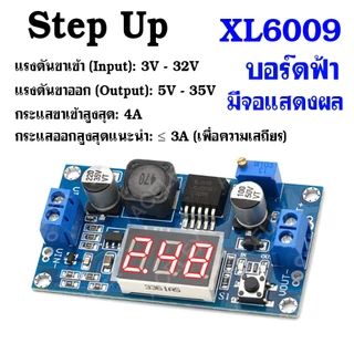 Step Up XL6009 / XL6019 โมดูลเพิ่มแรงดัน DC-DC Adjustable Buck Boost Converter ตัวควบคุมแรงดันไฟฟ้า