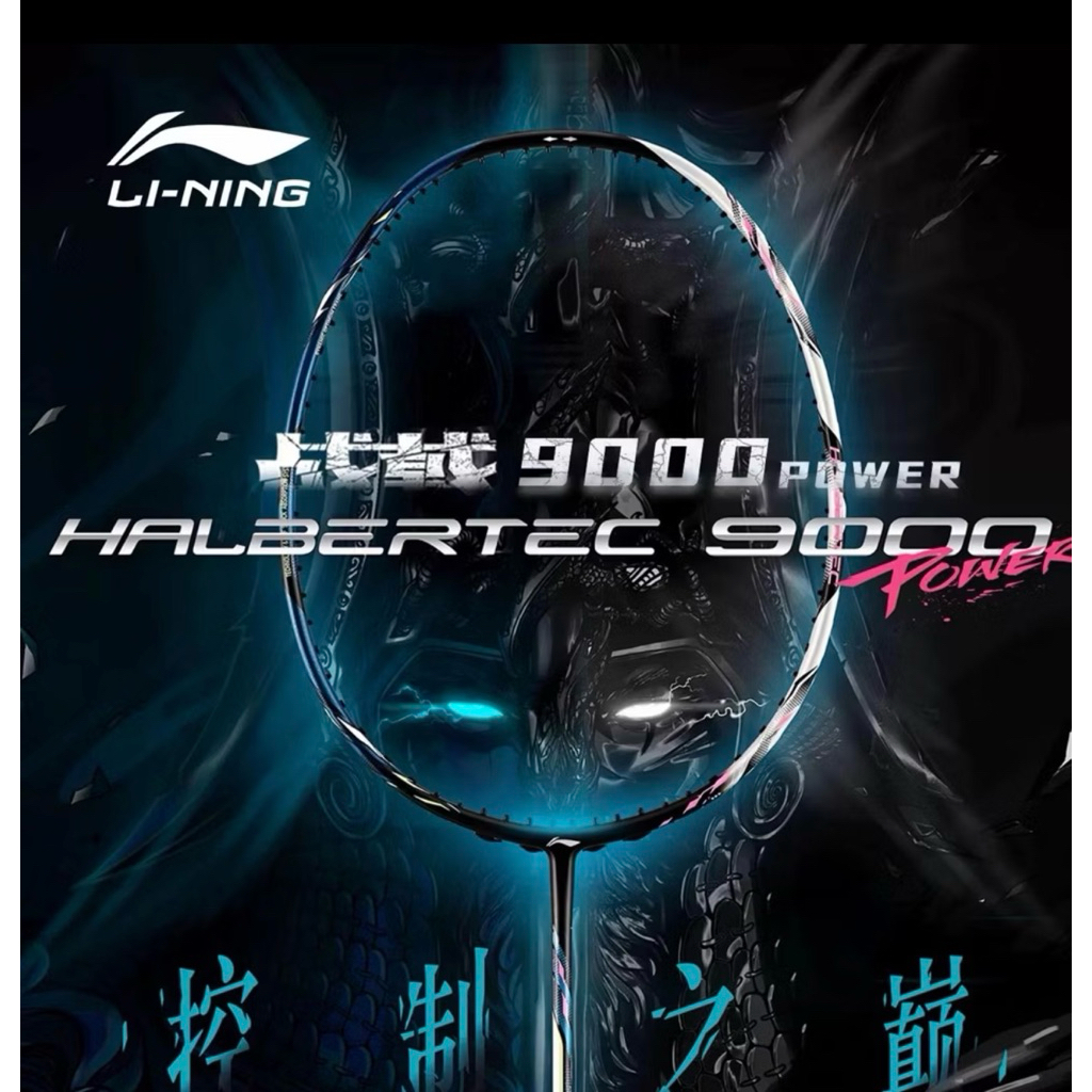 LINING ไม้แบดมินตัน รุ่น HALBERTEC 9000 POWER และ HALBERTEC 9000 (4U/G5),(4U/G6) ประกันศูนย์ไทย