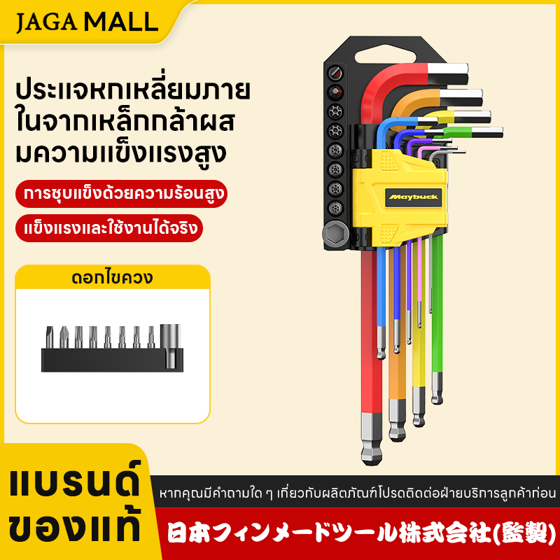 ประแจหกเหลี่ยม 9ชิ้น/ชุด ชุดประแจหกเหลี่ยม กุญแจหกเหลี่ยม หกเหลี่ยม ชุดกุญแจ เครื่องมือช่าง