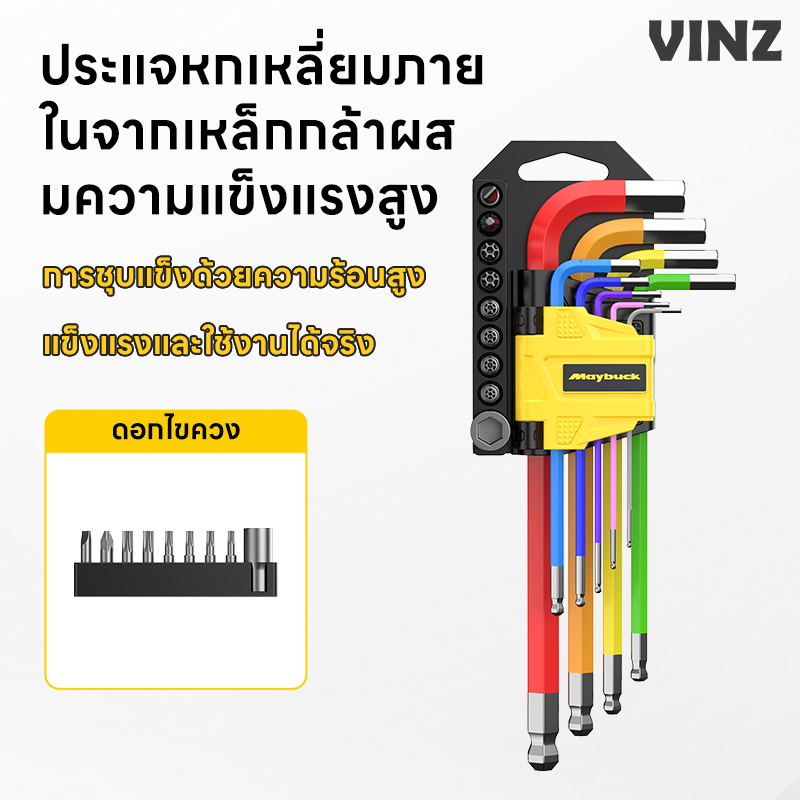 ประแจ ประแจแอล ชุดดอกไขควงทรงกลมขนาดยาวพิเศษเคลือบสี 9 ชิ้น + ดอกไขควง