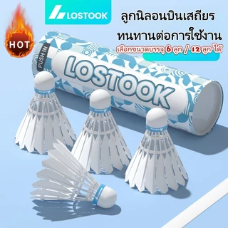 ลูกแบดมินตัน LOSTOOK Storm G9 ไนลอน กันลม ทนทาน บินเสถียร แพ็ค 6/12 ลูก เหมาะฝึกซ้อมและแข่งขัน ใช้ได้ทั้งในร่มและกลางแจ้