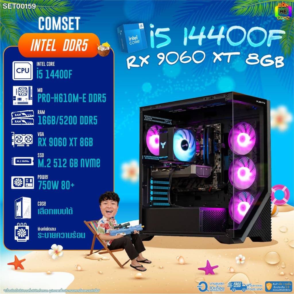 BONMECOM2 คอมประกอบ / CPU i5 14400F / RX 9060 XT 8GB / Case เลือกแบบได้/DDR5