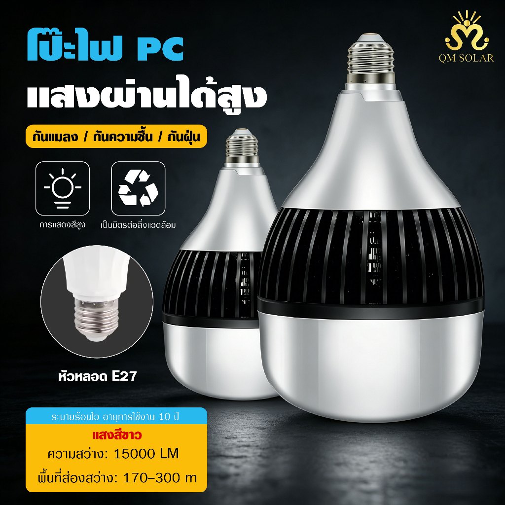 หลอดไฟ LED E27 50W 80W 100W 150W แสงขาว 6500K ประหยัดไฟ สว่างสูง สำหรับบ้าน ร้านค้า โกดัง