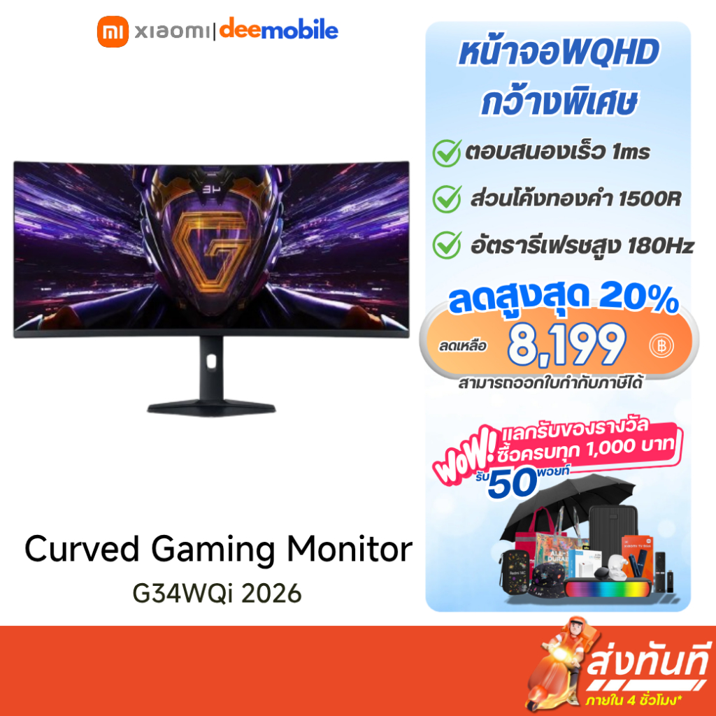 Xiaomi Curved Gaming Monitor G34WQi 2026 180Hz รับประกันศูนย์ไทย