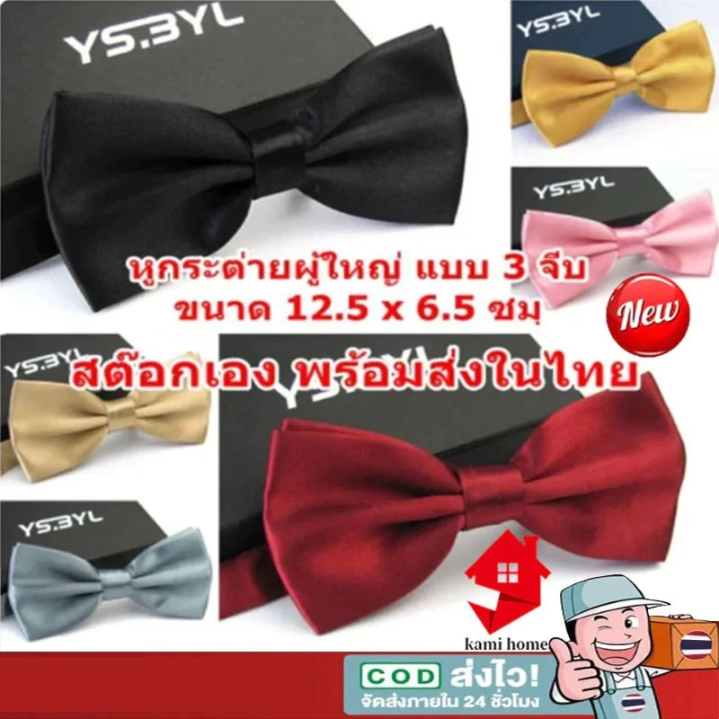 Novvia โบว์ไท หูกระต่ายผู้ใหญ่ เนคไทโบว์ สีพื้น ผูกโบว์ทักซิโด้ แฟชั่นผูกโบว์คลาสสิก แต่งออกงาน แฟชั่นสำหรับผู้ชาย bow t