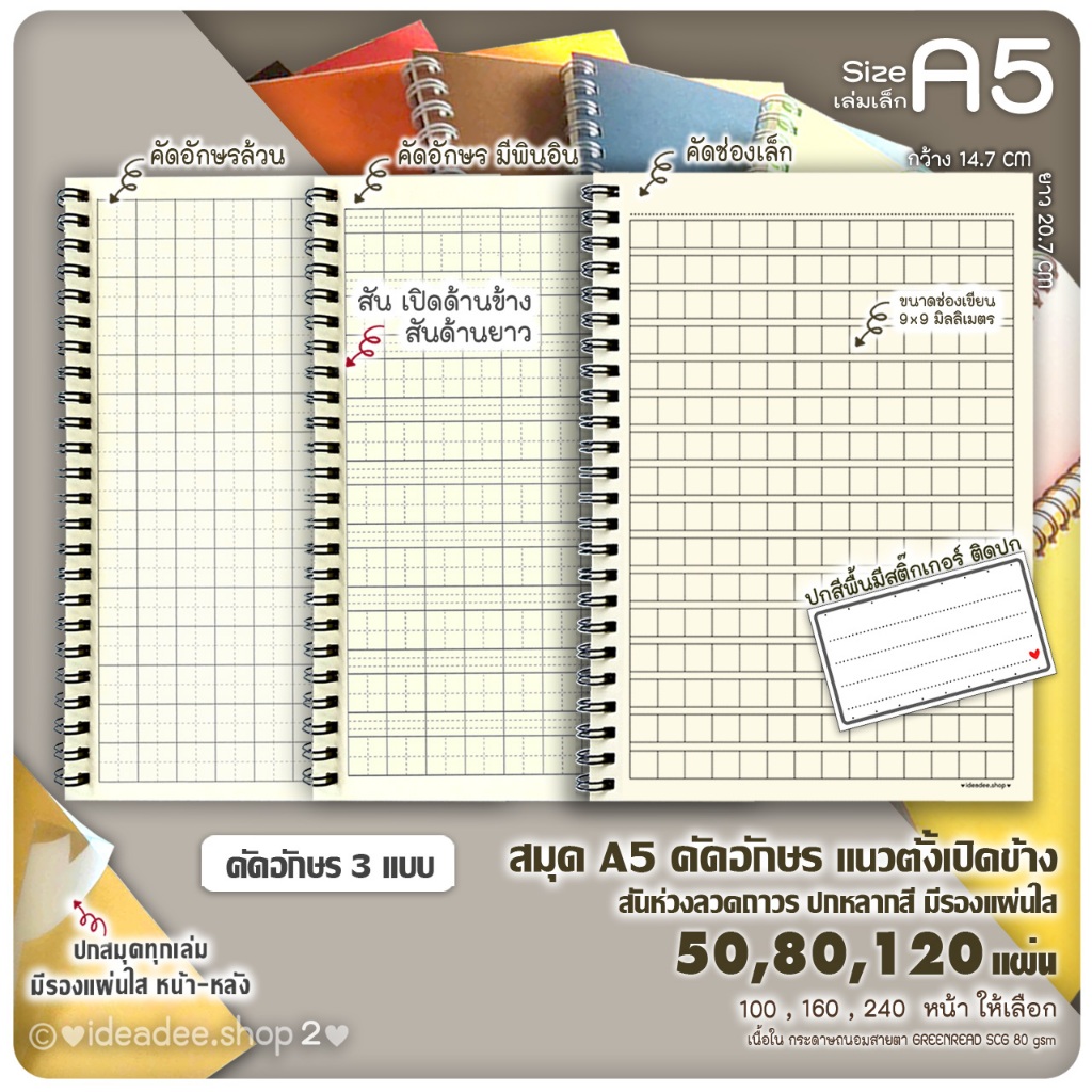🉐สมุดคัดอักษร 50 /80 /120แผ่น A5(เล่มเล็ก) ริมห่วง^^แนวตั้ง^^(เปิดด้านข้าง ยาว) คัด จีน เกาหลี ญี่ปุ่น ตารางอักษร