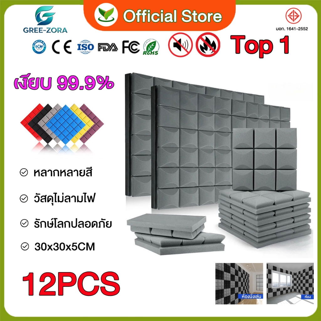 【COD】แผ่นซับเสียง,12 ชิ้น 30*30*5cm ลายไดมอน หนาสุดๆ ซับเสียงได้มาก ลดเสียงสะท้อน มีกาวในตัว แผ่นเก็บเสียง แผ่นปิดกันเสี