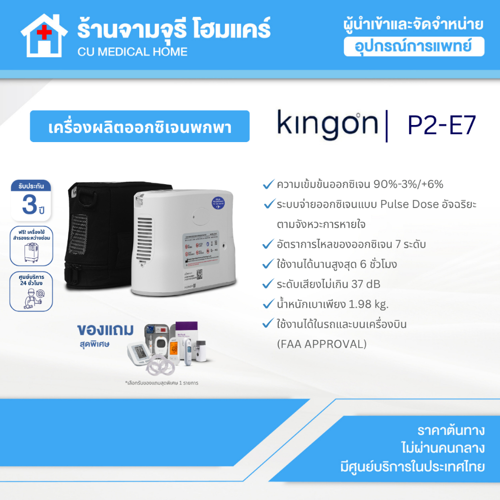 【สินค้าพร้อมส่ง!!】Portable Oxygen Concentrator เครื่องผลิตออกซิเจนพกพา Kingon รุ่น P2-E7