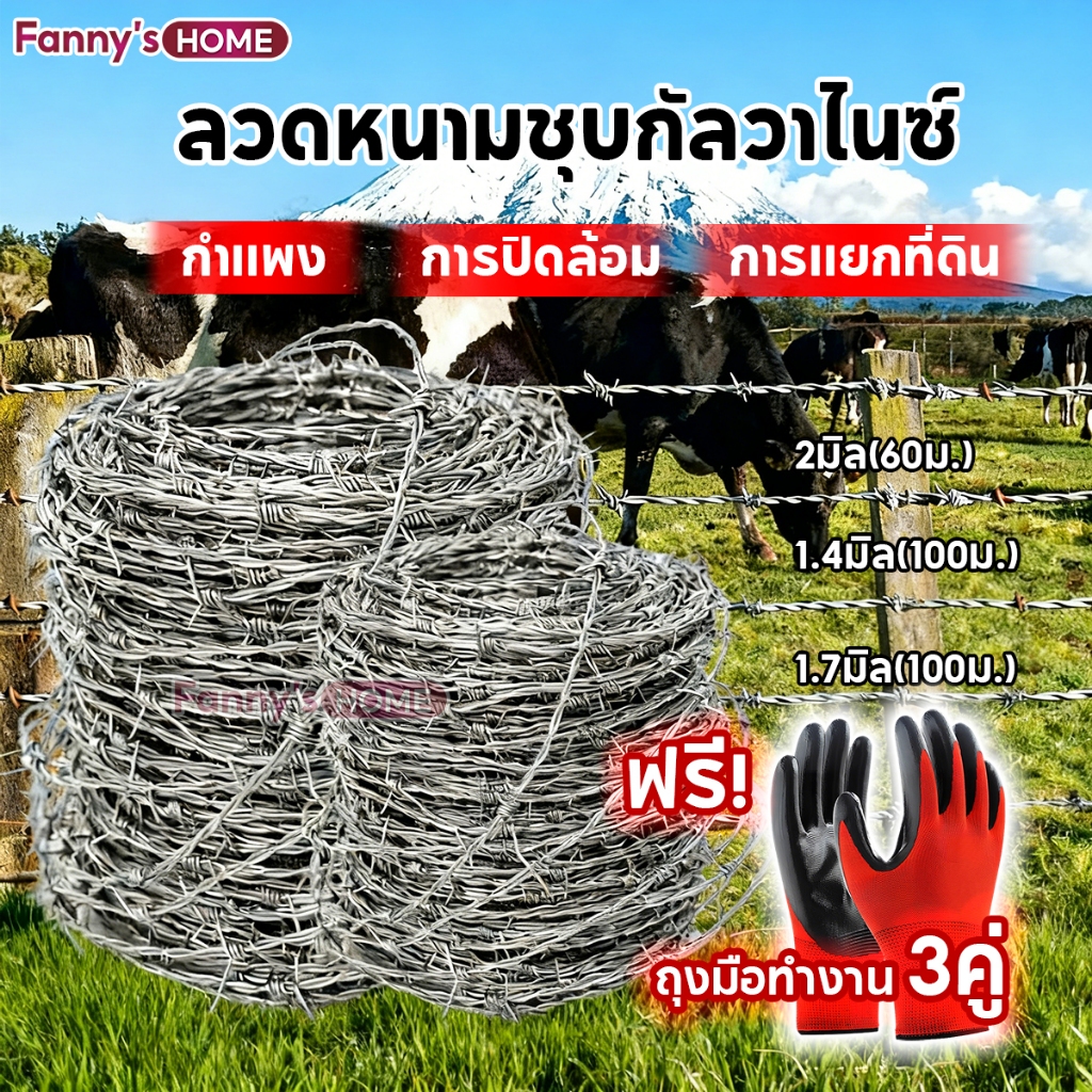 ลวดหนามชุบกัลวาไนซ์ ลวดหนาม (ยาว60-300เมตร) ลวด 2มิล1.7มิล 1.4มิล  ปมเชือก 5 เกลียว   กันสนิมทนทาน  คมกริบ ใช้ได้นาน