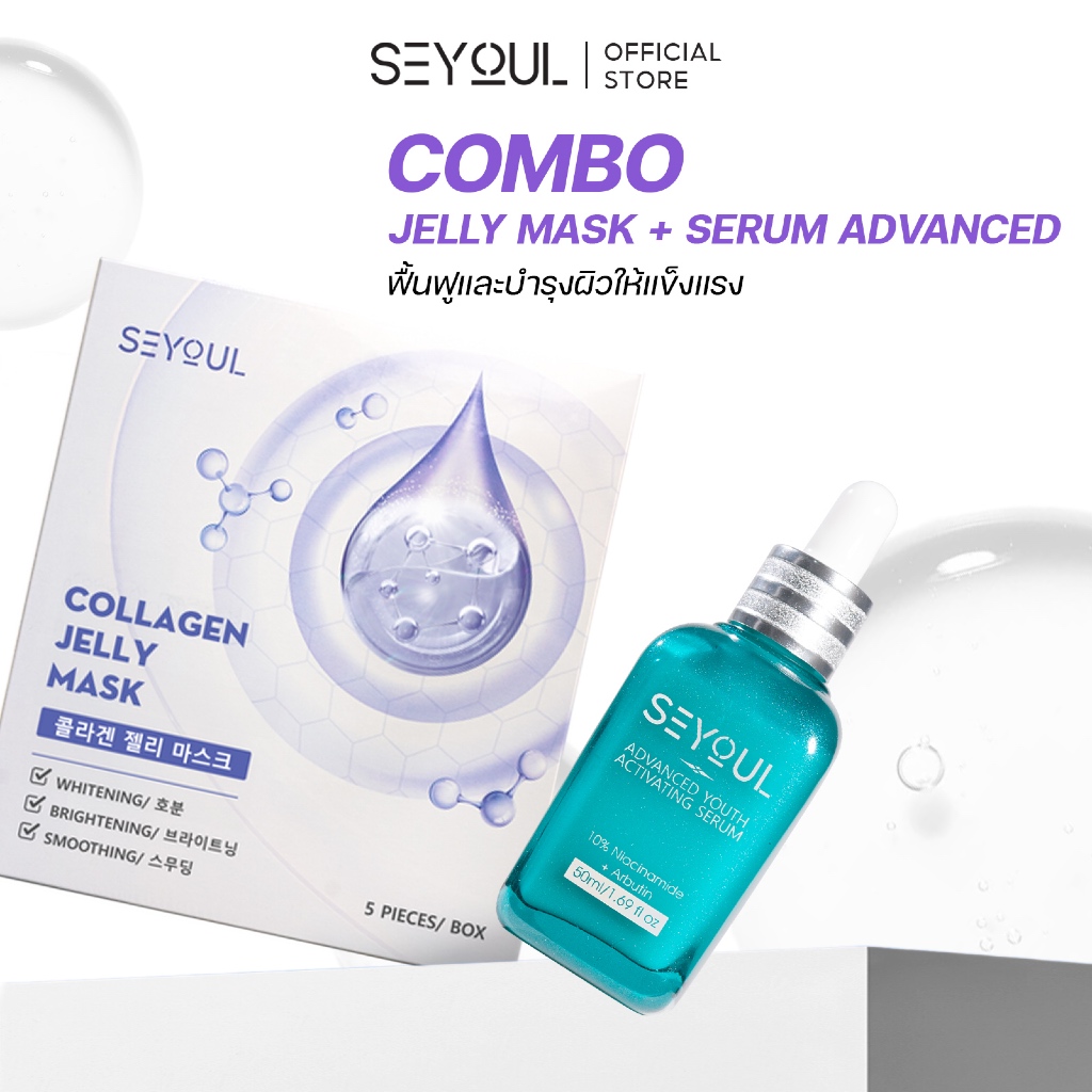 SEYOUL Jelly Mask & Advanced SerumGlass Skin Duo ลดฝ้า เติมน้ำ ผิวฉ่ำโกลว์สไตล์เกาหลี