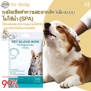 ถุงมือเช็ดสัตว์เลี้ยง กำจัดกลิ่นเหม็นทำความสะอาดลึก ไม่ระคายเคืองผิว ไม่ต้องล้างน้ำ ปราศจากแอลกอฮอล์ เลียปลอดภัย COD