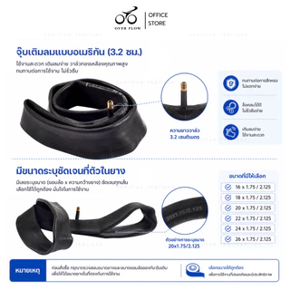 ยางในจักรยานเด็ก 12 / 14 / 16 / 18 / 20 นิ้ว จุ๊บ วาล์วตรง ยางคุณภาพดี ทนทาน เติมลมง่าย ยางใน ยางจักรยาน