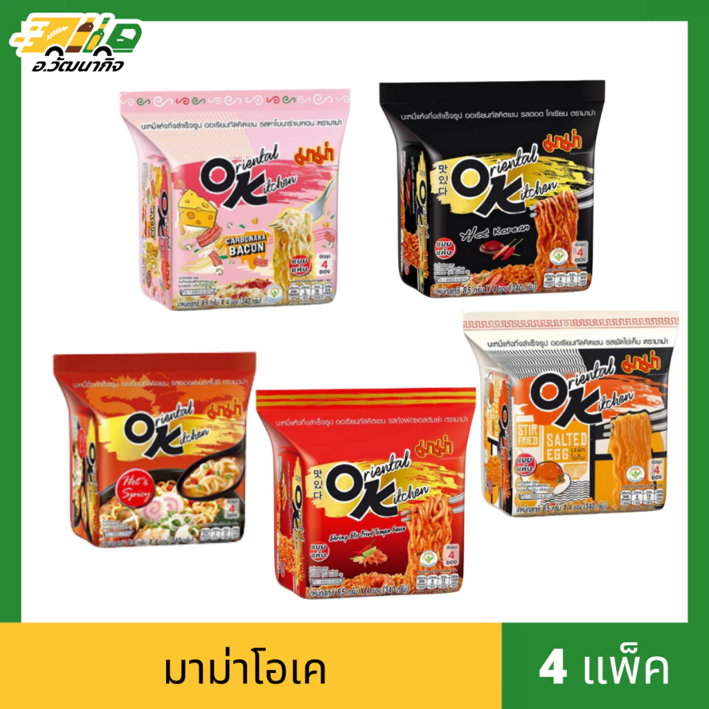มาม่าโอเค OK มี 10 รสชาติ ขาย 4 ห่อ ทั้งหมด 16 ซอง ( 1 ห่อ บรรจุ 4 ซอง ) คละรสได้