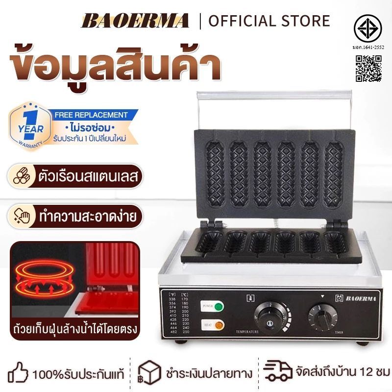 เครื่องทำวาฟเฟิลฮอทดอก 6ช่อง งานสแตนเลสแท้ เครื่องทำวาฟเฟิลไส้กรอก เตาวาฟเฟิลฮอทดอก เตาวาฟเฟิลไส้กรอก เครื่องทำวาฟเฟิล