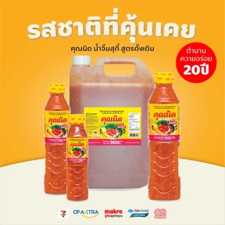น้ำจิ้มสุกี้คุณนิด สูตรดั้งเดิม 250g 1 ขวด | น้ำจิ้มสุกี้ ปิ้งย่างในตำนาน