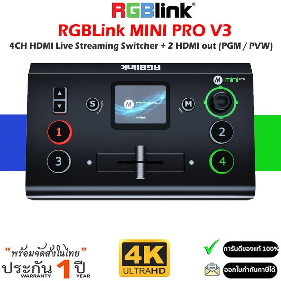 RGBlink MINI Pro V3 All-in-One HDMI Live Stream Switcher รับประกัน 1ปี