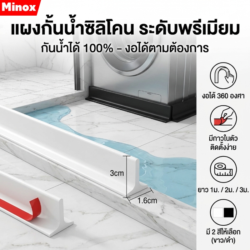 L-Shape ซิลิโคนกั้นน้ำ 1-3เมตร แถบซิลิโคนกันน้ำ มีกาวในตัว แถบซิลิโคน นุ่มไม่บาดผิว ประกบฟรี