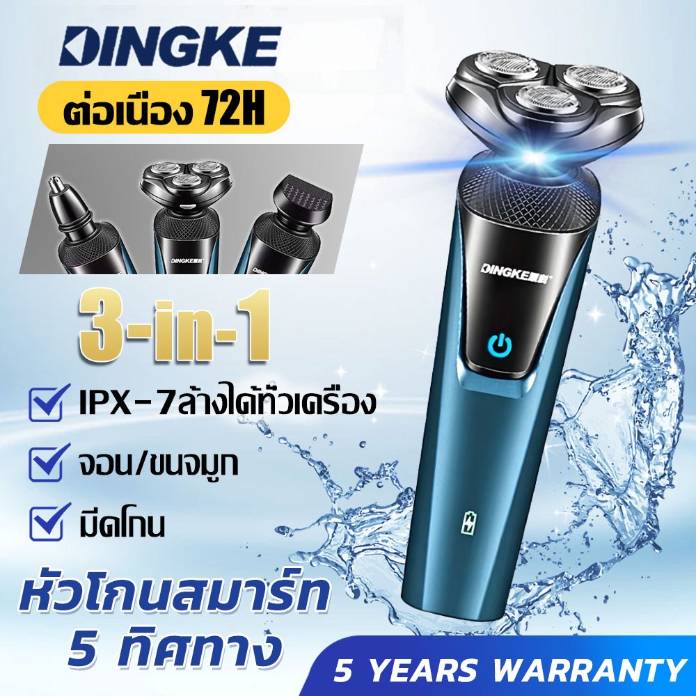 DINGKE เครื่องโกนหนวด ไฟฟ้าไร้สาย ปลอดภัย ไม่ทำลายผิวหนัง โกนเกลี้ยงเกลาจอนขนจมูก  ที่โกนหนวดไฟฟ้า ปัตตาเลี่ยนตัดผม