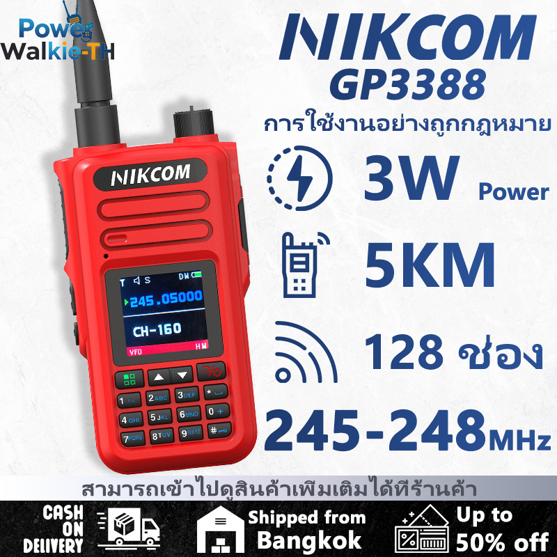 Walkies Talkie วิทยุสื่อสารไร้สายสีแดง รุ่นGP3388 ความถี่พลเรือน 245–248MHzเหมาะสำหรับร้านอาหาร โรงแรม โรงงาน และสำนักงา