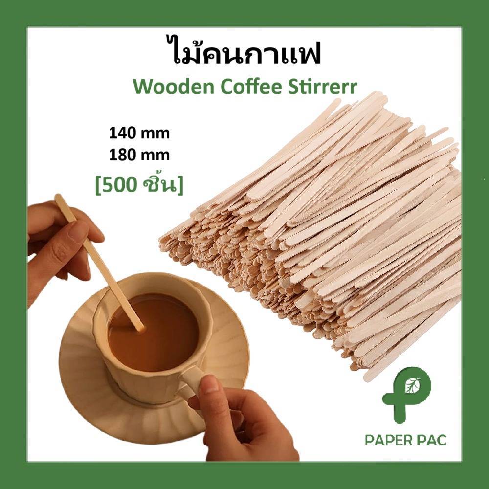 (500ชิ้น) ไม้คนกาแฟ คนเครื่องดื่ม แบบใช้แล้วทิ้ง  สินค้าฟู้ดเกรด ปลอดภัย