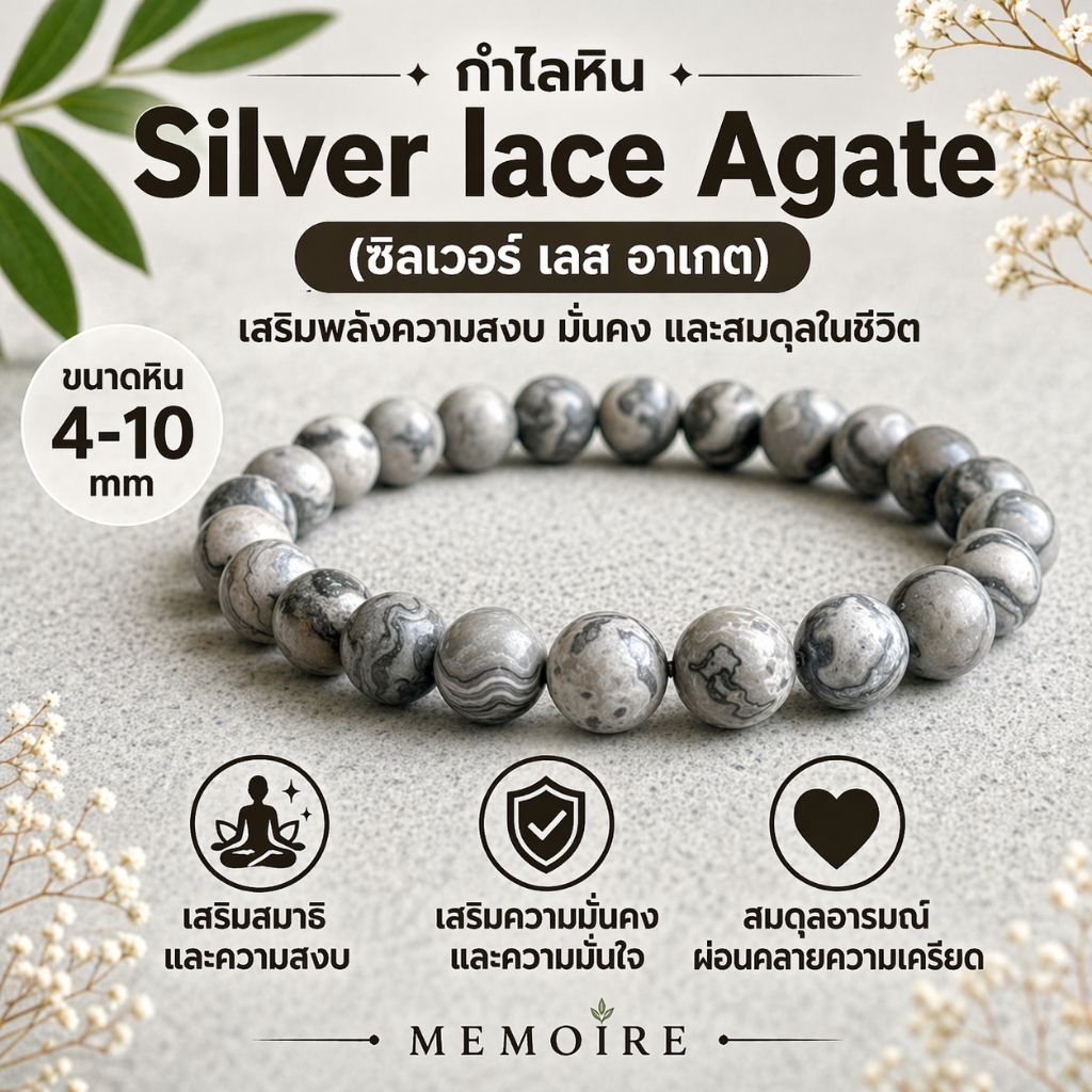 กำไลหินซิลเวอร์ เลส อาเกต Silver Lace Agate แท้ | เสริมสมาธิ ป้องกันพลังลบ ดูสุขุม หรู เรียบเท่ ใส่ได้ทุกวัน