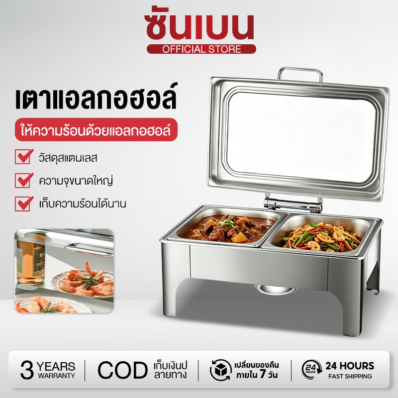 SHANBEN ถาดอาหาร สแตนเลส เตาแอลกอฮอล์ ผลิตจากสแตนเลส 304 เก็บความร้อนและเก็บรักษาความร้อนได้มากกว่า 10 รูปแบบ