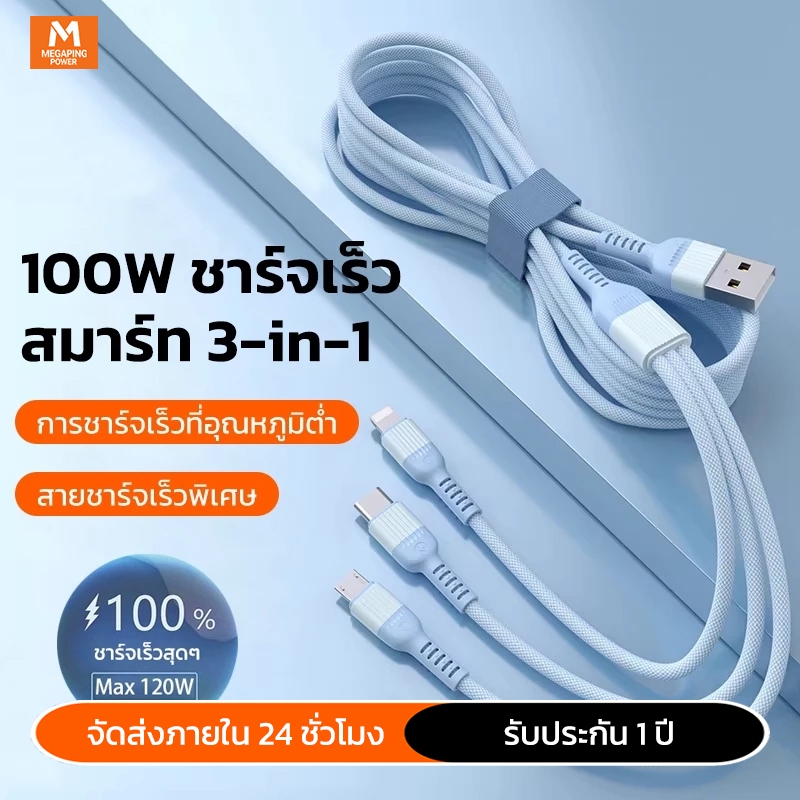 3in1 สายชาร์จ 100W 6A USB / Micro USB / Type-C  รองรับ OPPO iPhone เส้นใยถัก ทนทาน – โปรปัง