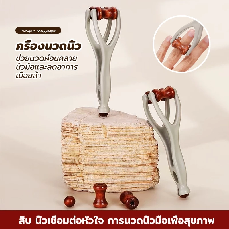 ลูกกลิ้งนวดนิ้ว 360° ไม้ธรรมชาติ ขนานแกนคู่ นวดสบาย ลดปวดเมื่อย ใช้งานง่าย พกพาสะดวก เหมาะใช้ทุกวัน