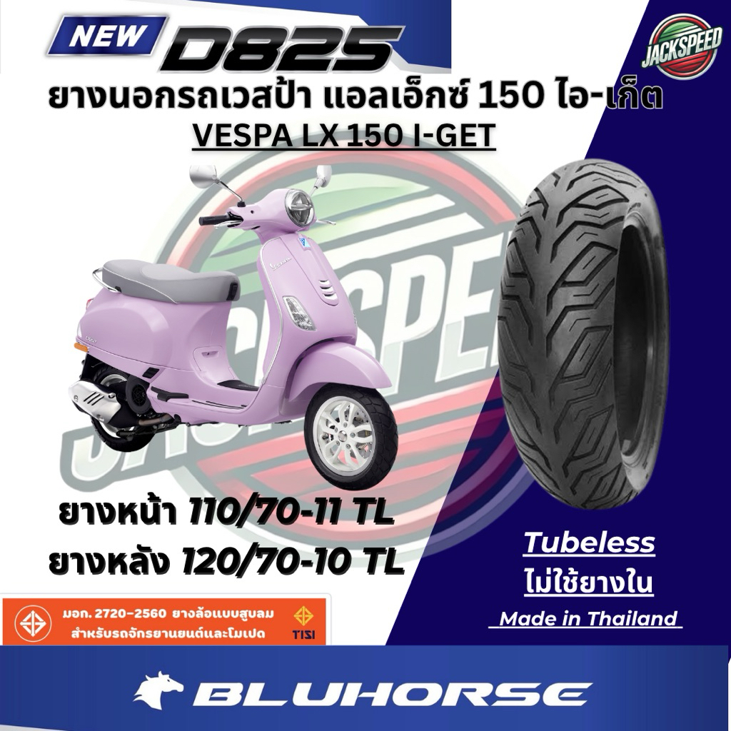 ยางนอกรถ เวสป้า แอลเอ็กซ์ 125 ไอ-เก็ต VESPA LX 150 I-GET ลาย D825 ยางบูลฮอส ยางหน้า 110/70-11 TL ยางหลัง 120/70-10 TL