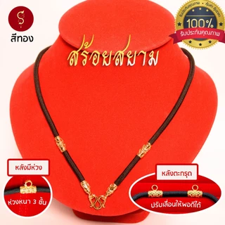 [แถมฟรี* มีใบรับประกัน] สร้อยเชือก ห้อยพระ ชุดคล้องหน้า 1 องค์ l ของขวัญผู้ใหญ่ ผู้ชาย เด็ก ผู้หญิง