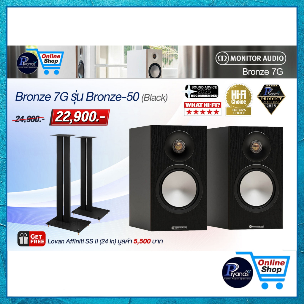 MONITOR AUDIO : BRONZE 7G รุ่น BRONZE-50 (BLACK)/(WALNUT)/(WHITE) /Piyanas electric/ปิยะนัส อิเล็คทริคส์