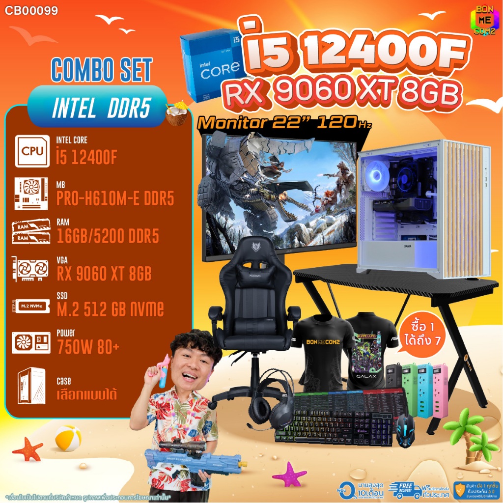 คอมโบเซ็ทครบจบพร้อมเล่น ซื้อ1 ได้ 7 BONMECOM2 คอมประกอบ / CPU i5 12400F / RX 9060 XT 8GB/DDR5