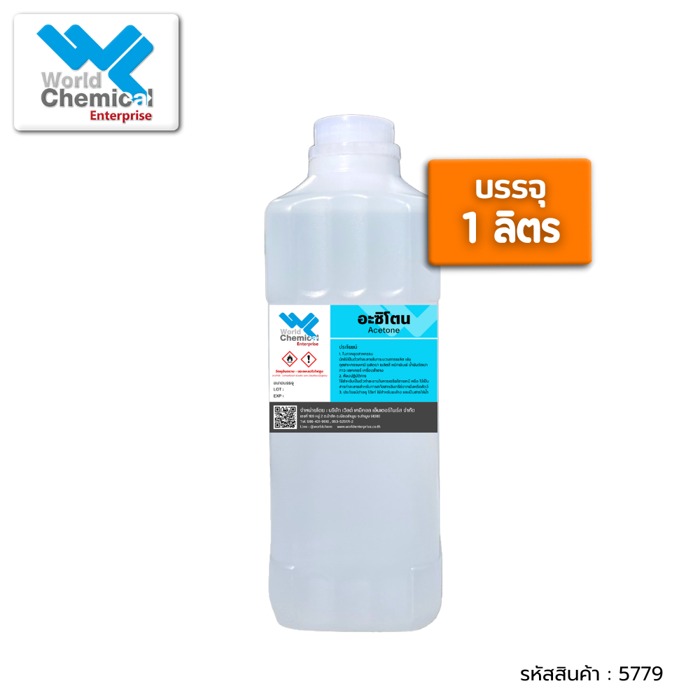 อะซิโตน Acetone 1 L.หัวน้ำยาล้างเล็บ น้ำยาล้างกาว