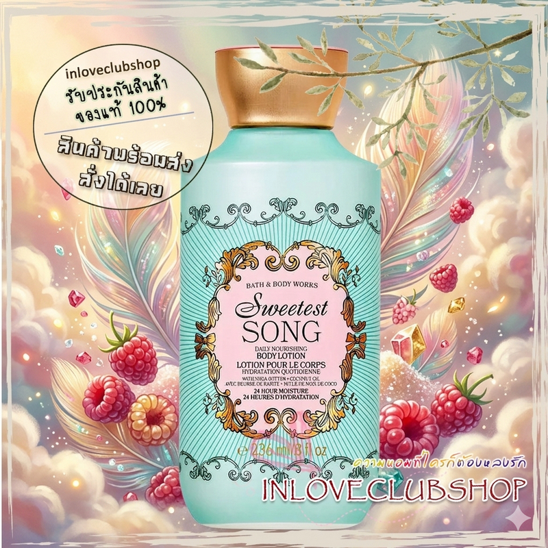 Bath & Body Works / Body Lotion 236 ml. (Sweetest Song)