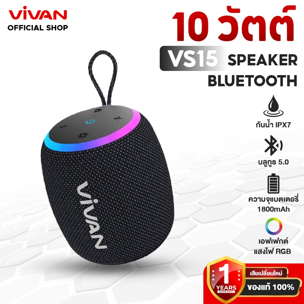 VIVAN  ลำโพงบลูทูธ รุ่น VS15/VS12  ลำโพง Wireless Bluetooth Speaker บลูทูธ 5.0 กันน้ำระดับ IPX7
