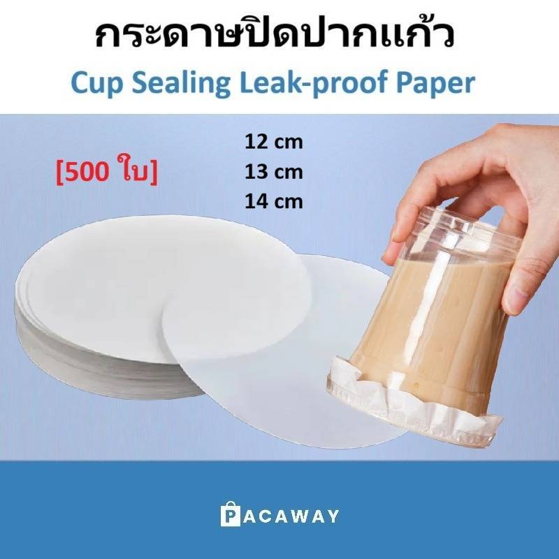 ( 500 ใบ) กระดาษปิดปากแก้ว แผ่นรองน้ำหก ที่กันน้ำหก สีขาว กระดาษกันน้ำหก มี 3 ขนาด
