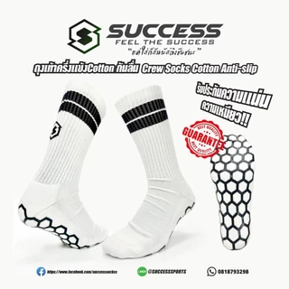 ถุงเท้ากันลื่น Success Anti-Slip Socks คุณภาพดีเยี่ยม มีบริการเก็บปลายทาง