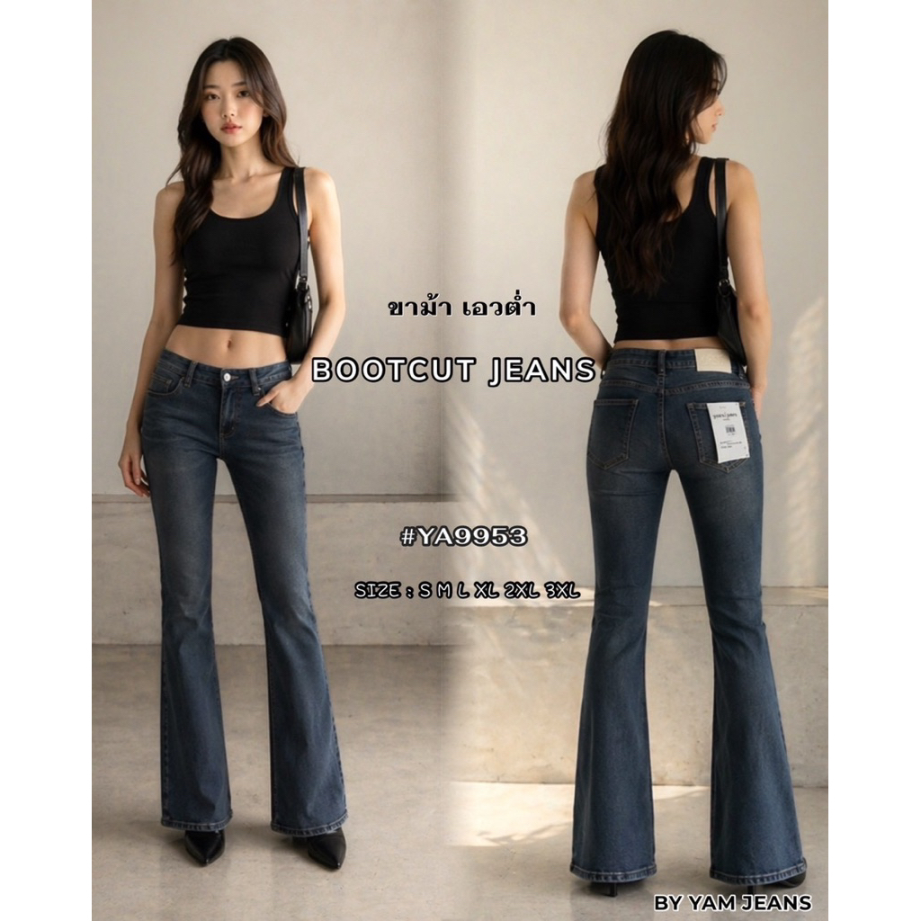กางเกงยีนส์ขาม้าเอวต่ำ ผ้ายืด ทรงสวยใส่สบาย พร้อมส่ง S-3XL