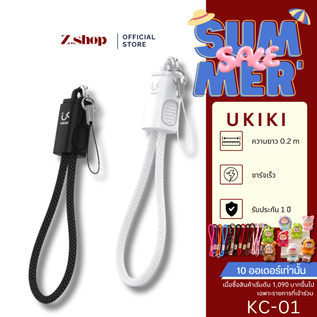 UKIKI KC-01 สายชาร์จพวงกุญแจ ยาว 0.2m ชาร์จไว 3A l Data cable C to C และ C to L รับประกัน 1ปี