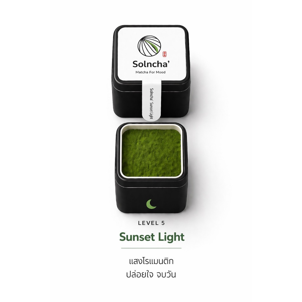 Matcha ชาเขียวมัทฉะ Solncha’ House Light (Sunset Light) Grade : Classic มัทฉะโทนถั่วและสาหร่าย Level 5 พร้อมส่ง