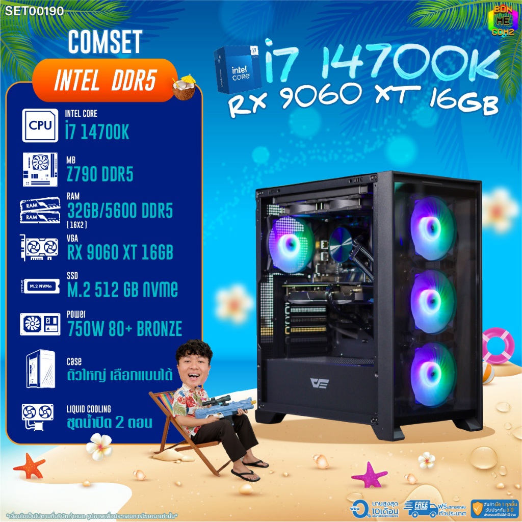 BONMECOM2 คอมประกอบ / CPU i7 14700K / RX 9060 XT 16GB / Case ตัวใหญ่เลือกแบบได้/DDR5