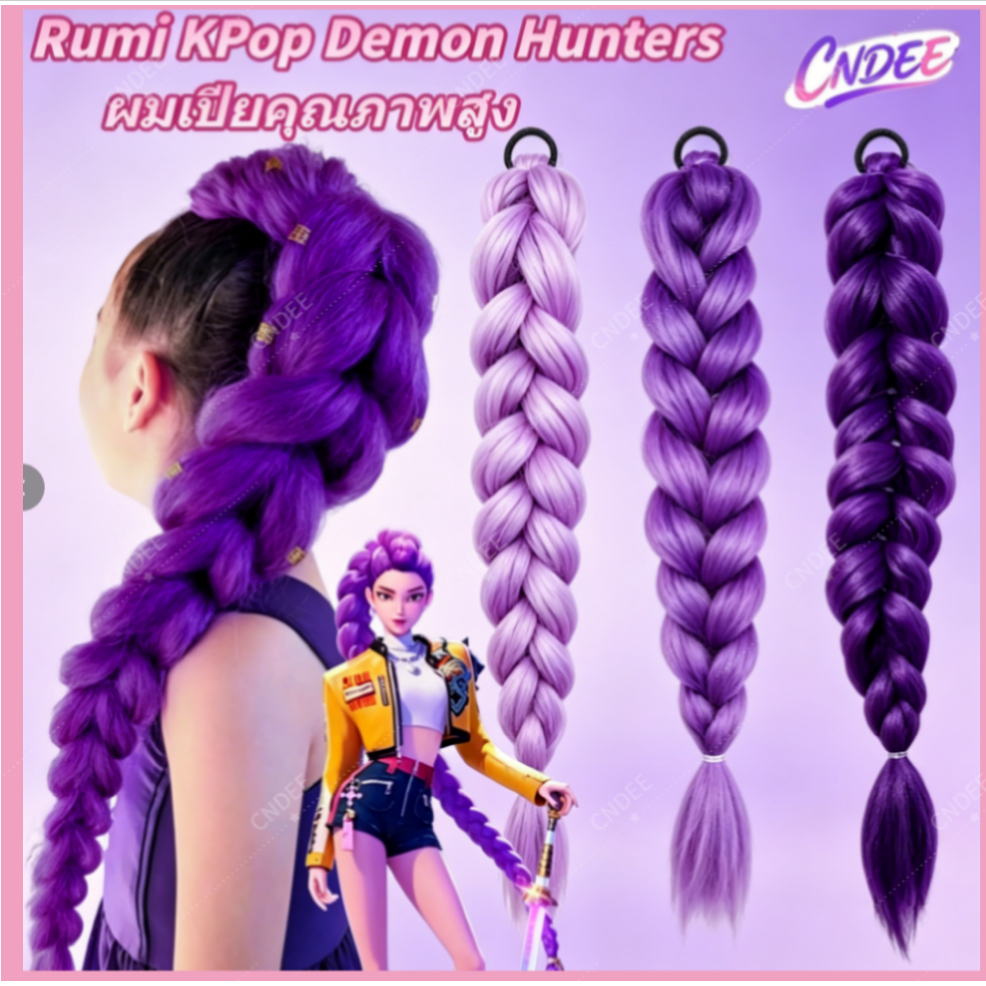 📦พร้อมส่ง📦สีม่วง Kpop Demon Hunters Rumi cos วิกผมตัวละครอนิเมะ วิกผมหางม้า เดรดล็อกฮิปฮอป วิกผมยาว 60 ซม.